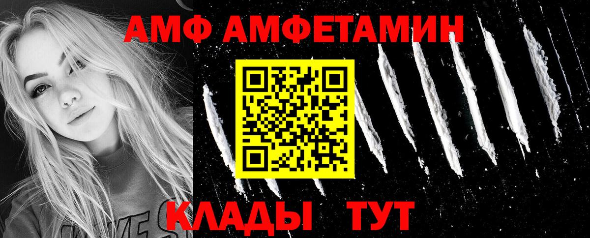 АМФ 97% Туапсе