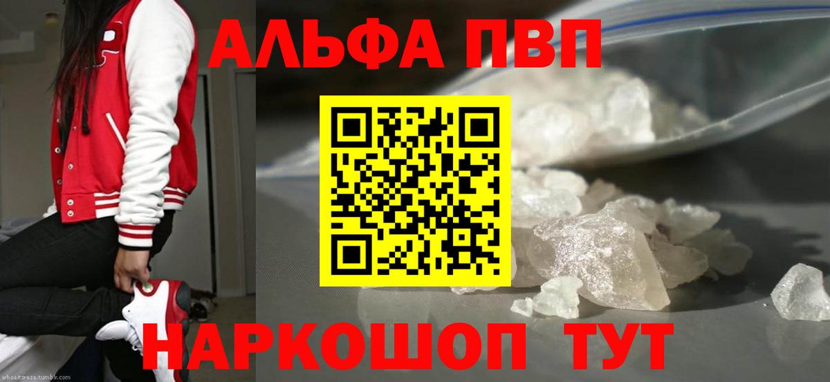Туапсе  A-PVP Соль  APVP  Alpha PVP крисы CK  Вход с VPN  Альфа ПВП кристаллы 