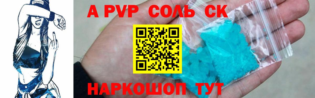 Alpha PVP Crystall Туапсе