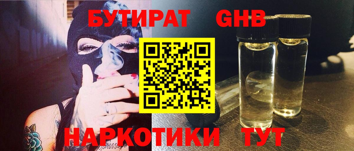 Бутират вода  Вход с VPN  Туапсе 