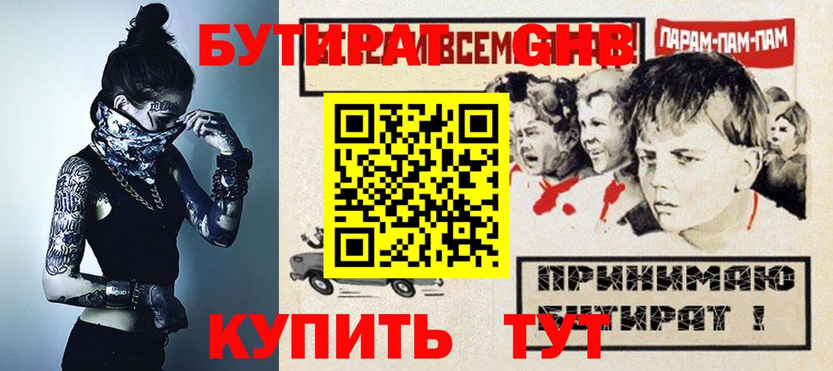 БУТИРАТ бутик Туапсе