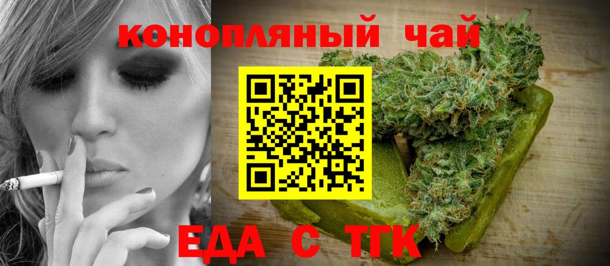 Печенье с ТГК марихуана  Вход с VPN  Туапсе 