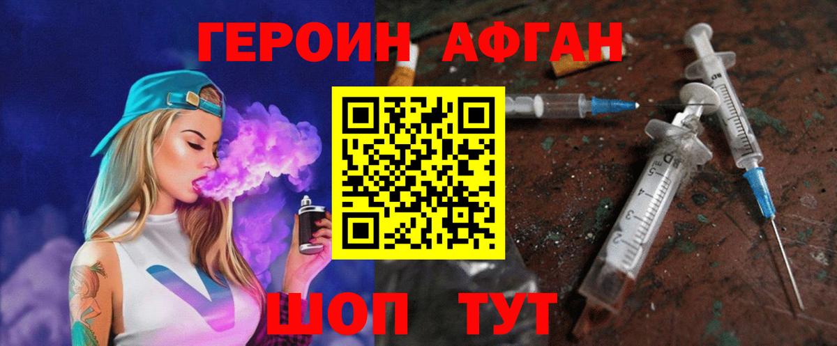 Героин хмурый  Вход с VPN  Туапсе 