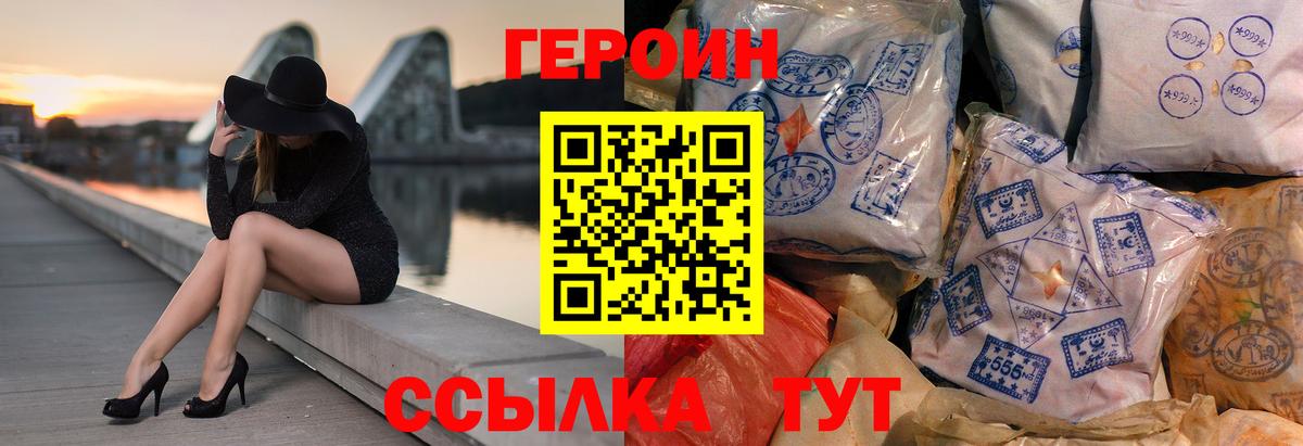 Героин хмурый Туапсе