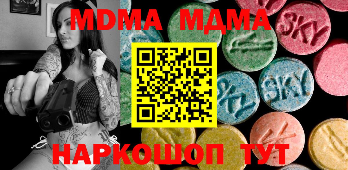 МДМА crystal  МДМА crystal  Туапсе  МДМА  Вход с VPN 