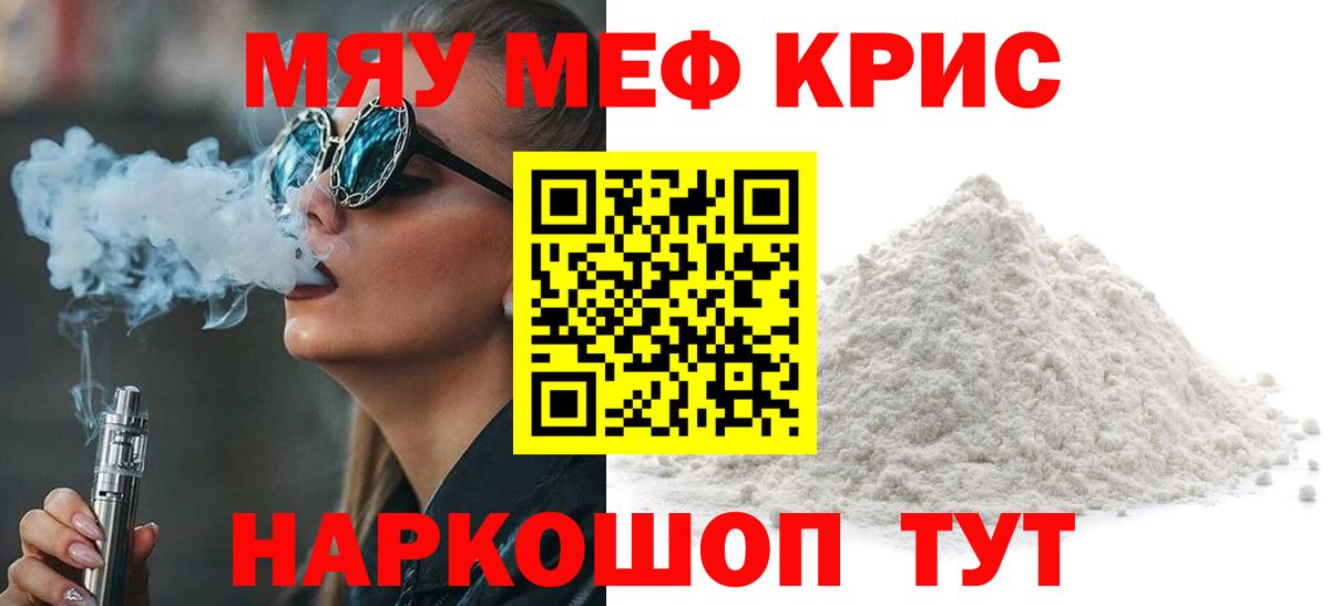 Меф мяу мяу мука Туапсе