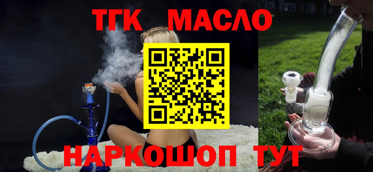 Туапсе  ТГК жижа  Дистиллят ТГК гашишное масло  Вход с VPN 